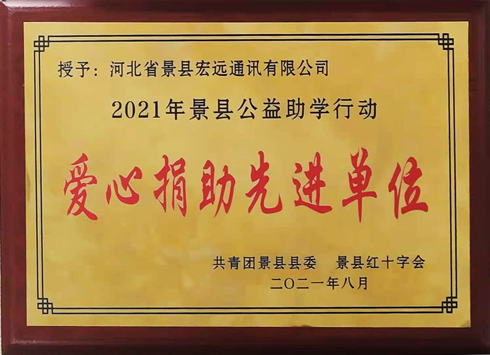 爱心捐助先进单位